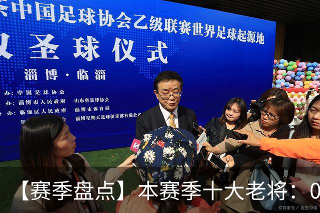 【赛季盘点】本赛季十大老将：09双雄在列 41岁老汉震古烁今