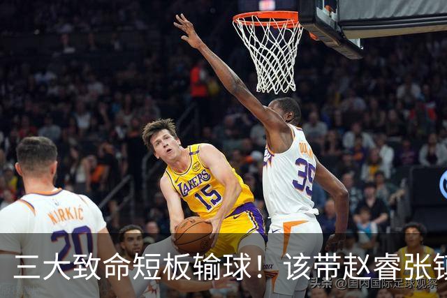 三大致命短板输球！该带赵睿张镇麟，郭士强一句话是心气都没了