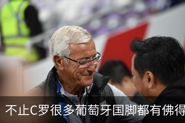 不止C罗很多葡萄牙国脚都有佛得角血统 还有中国归化球员德尔加多
