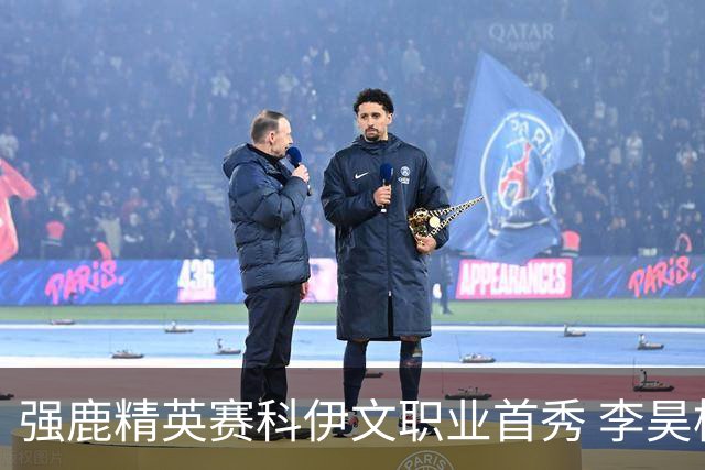 强鹿精英赛科伊文职业首秀 李昊桐窦泽成重返赛场