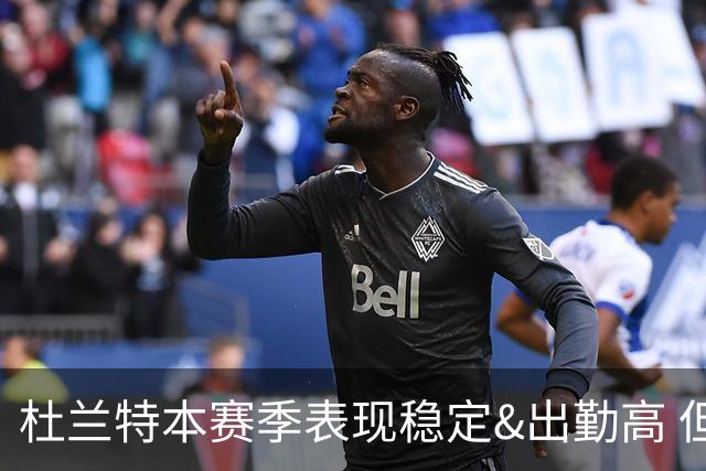 杜兰特本赛季表现稳定&出勤高 但他需要减少在高位持球时的失误