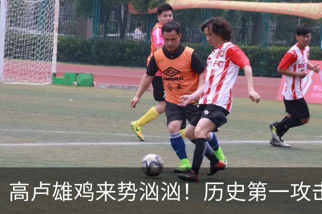 高卢雄鸡来势汹汹！历史第一攻击群尽显法国争冠底气