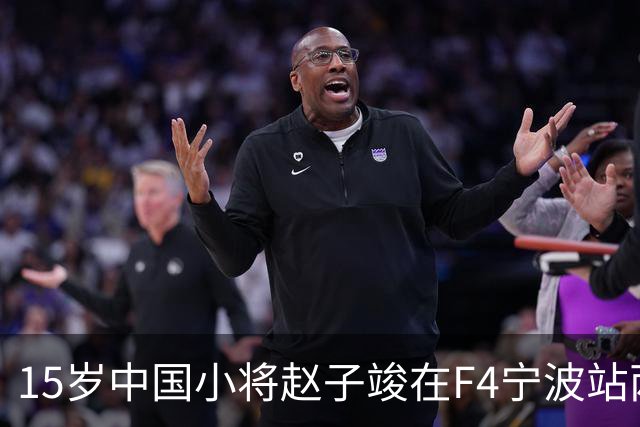 15岁中国小将赵子竣在F4宁波站两日两登领奖台